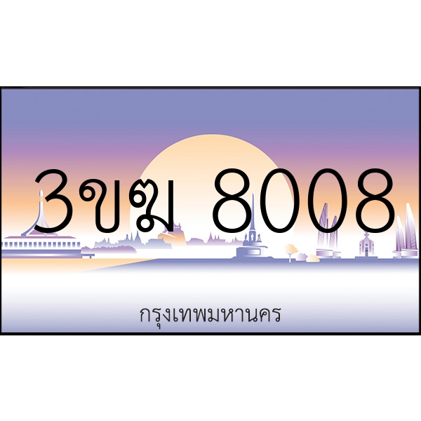 3ขฆ 8008